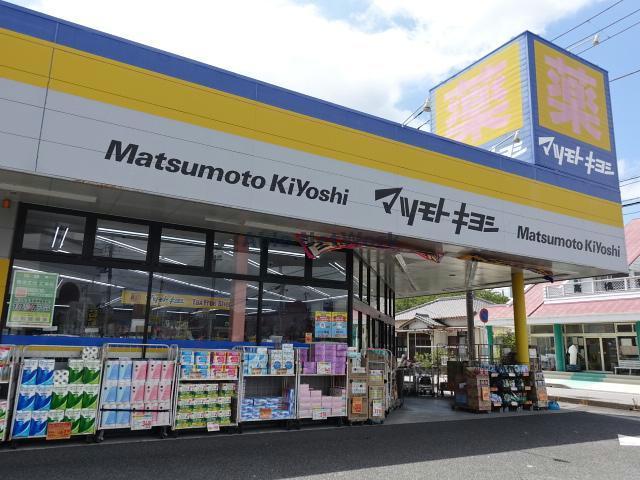 ドラックストア　マツモトキヨシ鴨川店（ドラッグストア）まで359m