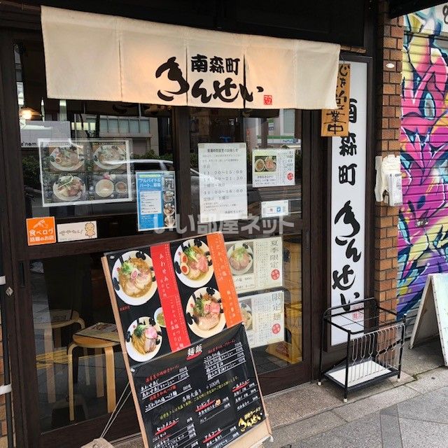 飲食店　南森町きんせい（飲食店）まで396m
