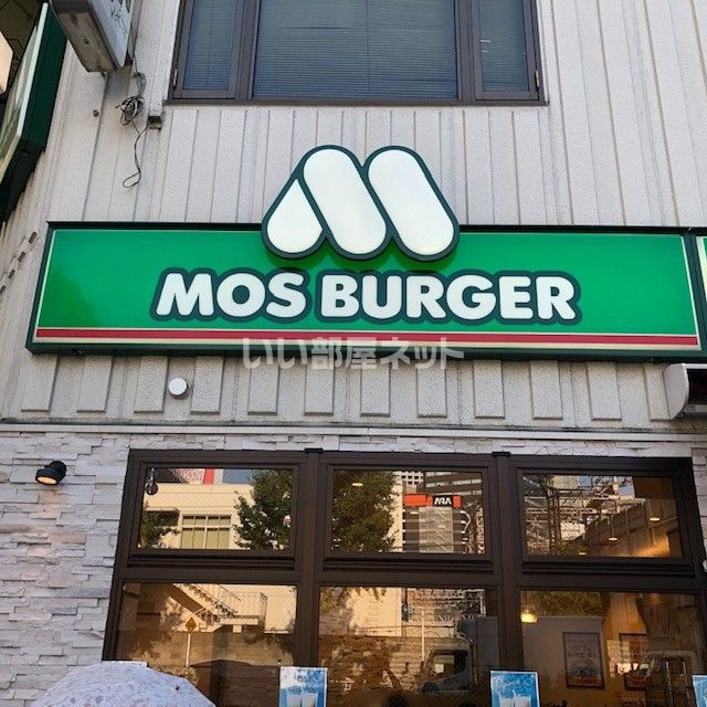 飲食店　モスバーガー（飲食店）まで384m