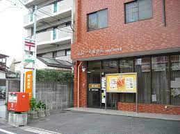 郵便局　福岡今川郵便局（郵便局）まで475m