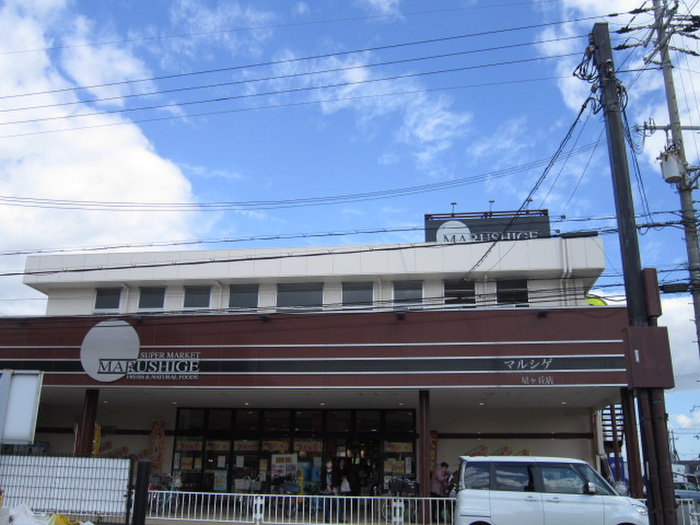 スーパー　マルシゲ（スーパー）まで352m