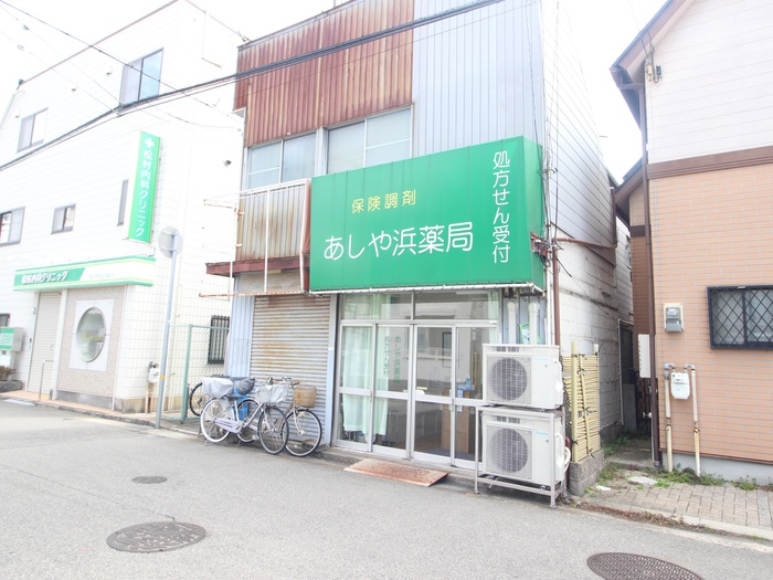ドラックストア　あしや浜薬局（ドラッグストア）まで250m