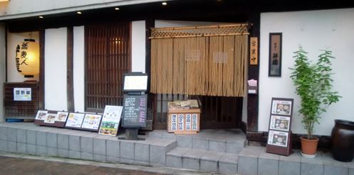 飲食店　蕎麦人 弁慶（飲食店）まで651m