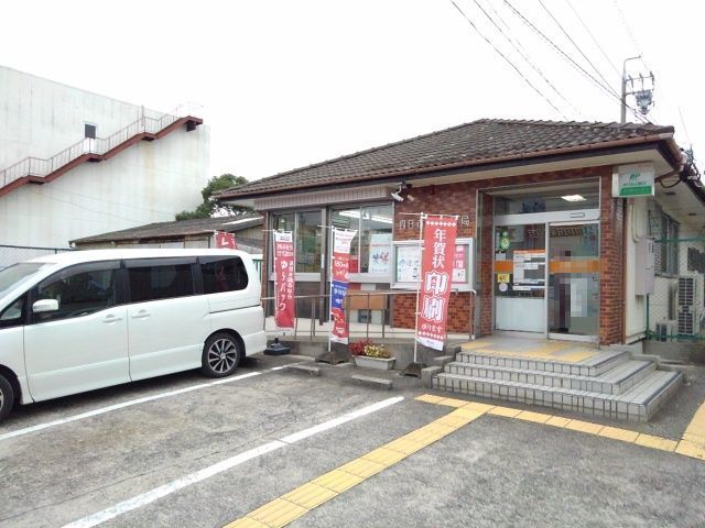 郵便局　四日市港郵便局（郵便局）まで550m