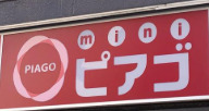 スーパー　miniピアゴ渋谷本町3丁目店（スーパー）まで288m