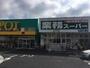 その他　業務スーパー登戸店（その他）まで831m