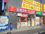 飲食店　Sガスト稲田堤駅店（飲食店）まで1630m