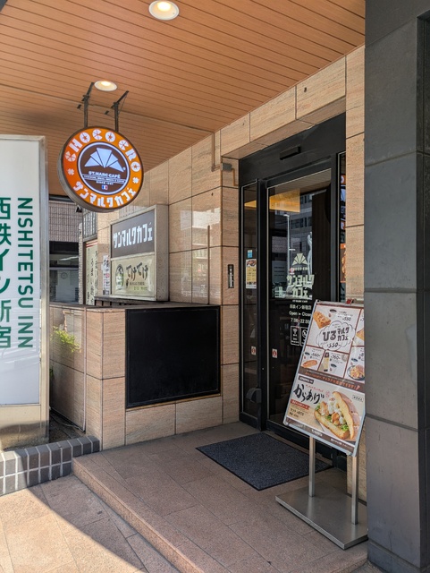 飲食店　サンマルクカフェ　西鉄イン新宿店（飲食店）まで150m