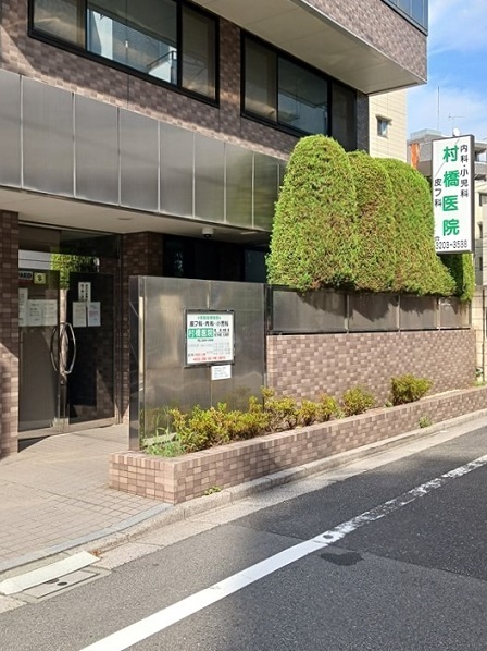 病院　村橋医院（病院）まで75m
