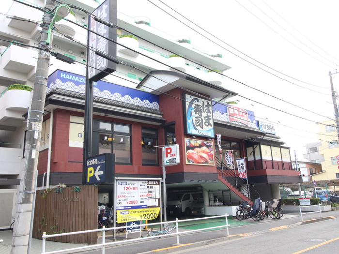 飲食店　はま寿司（飲食店）まで413m