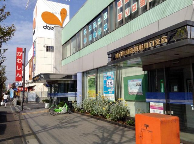 銀行　川口信用金庫東川口支店（銀行）まで711m
