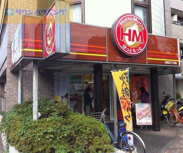 役所　ほっともっと（役所）まで1280m