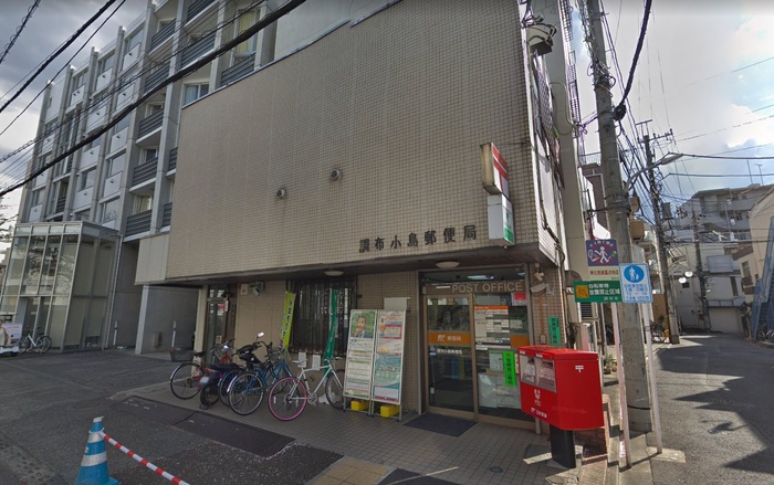 郵便局　調布市小島町郵便局（郵便局）まで200m