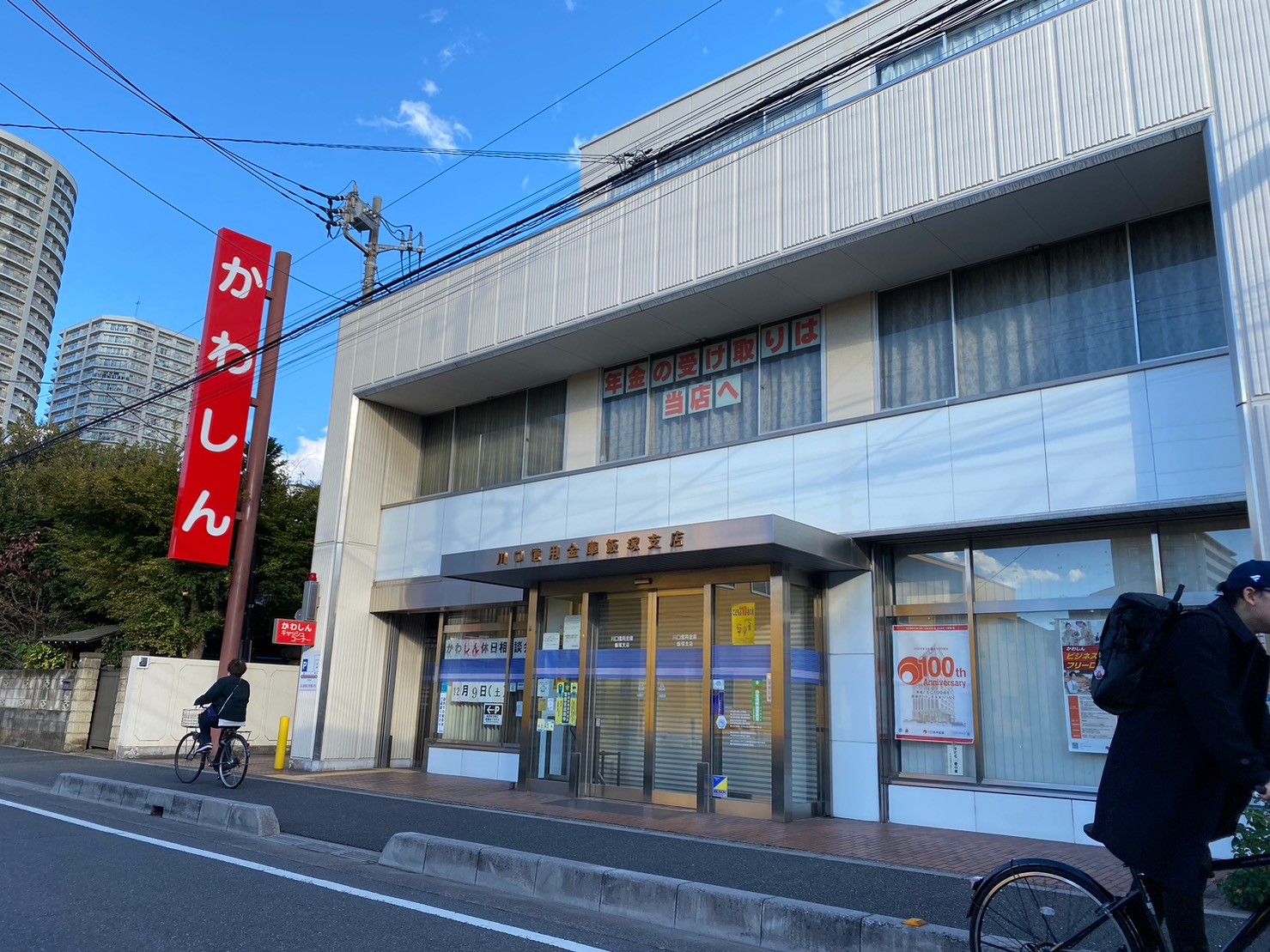 銀行　川口信用金庫飯塚支店（銀行）まで282m