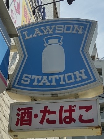 コンビニ　ローソン 尼崎武庫之荘三丁目店（コンビニ）まで691m