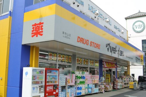 ドラックストア　ドラッグストア マツモトキヨシ 東寺山店（ドラッグストア）まで282m