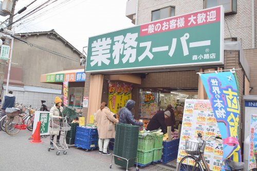 スーパー　業務スーパー 森小路店（スーパー）まで447m