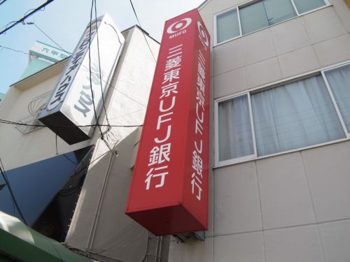銀行　（株）三菱東京ＵＦＪ銀行 住吉支店（銀行）まで742m