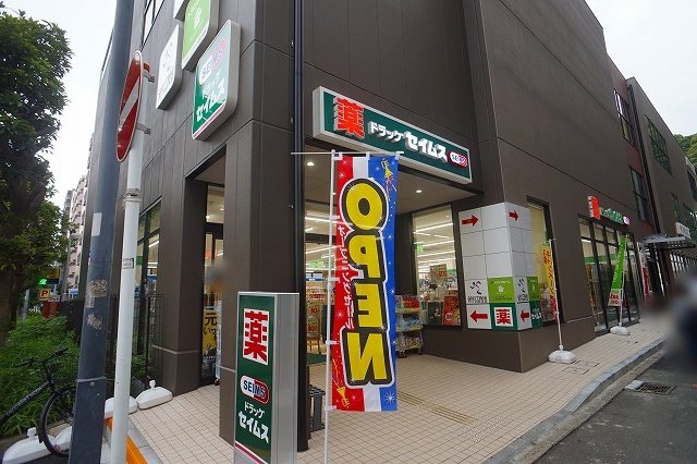 ドラックストア　ドラッグセイムス横浜磯子店（ドラッグストア）まで1031m