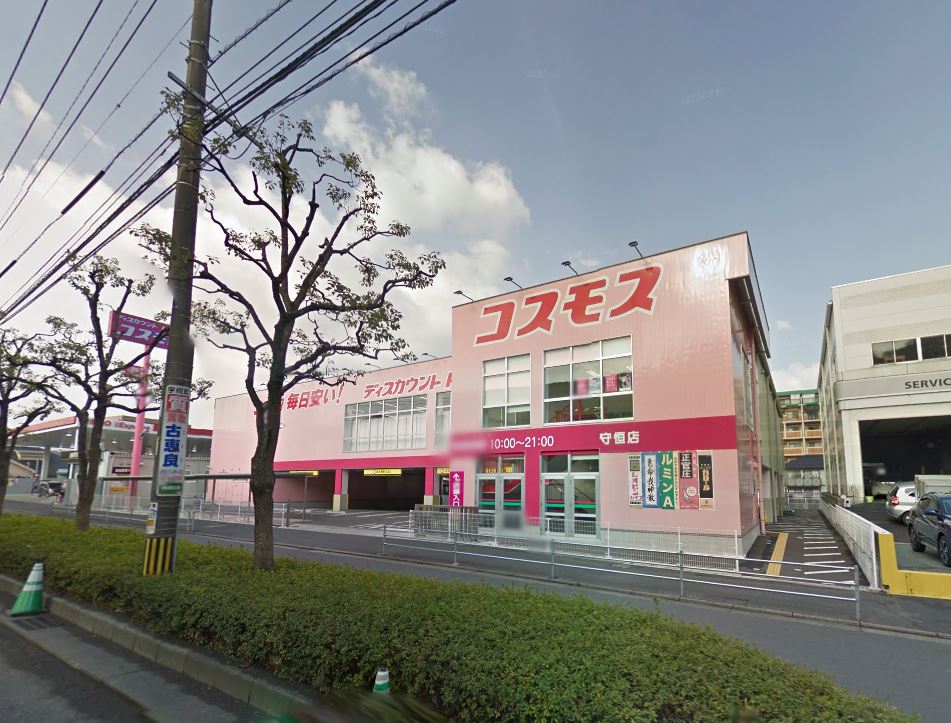 ドラックストア　コスモス守恒店（ドラッグストア）まで337m