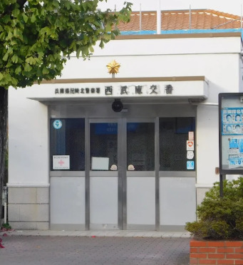 警察署・交番　尼崎北警察署西武庫交番（警察署・交番）まで548m