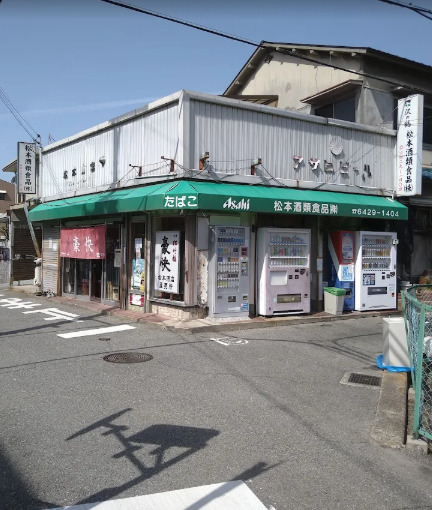 その他　株式会社マツヰ酒店（その他）まで527m