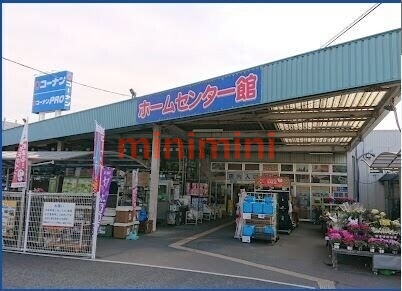 ホームセンター　ホームセンターコーナン茨木店（ホームセンター）まで1060m