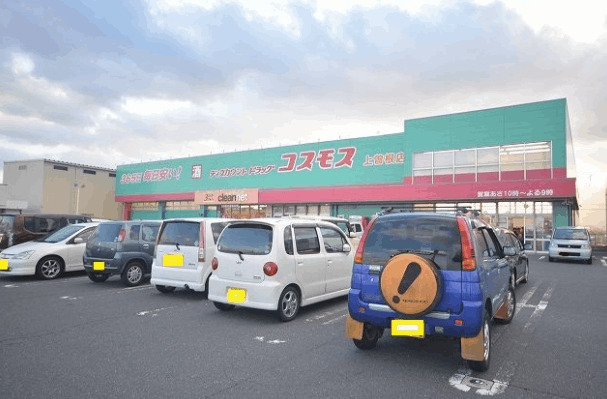 ドラックストア　ディスカウントドラッグコスモス上曽根店（ドラッグストア）まで1564m