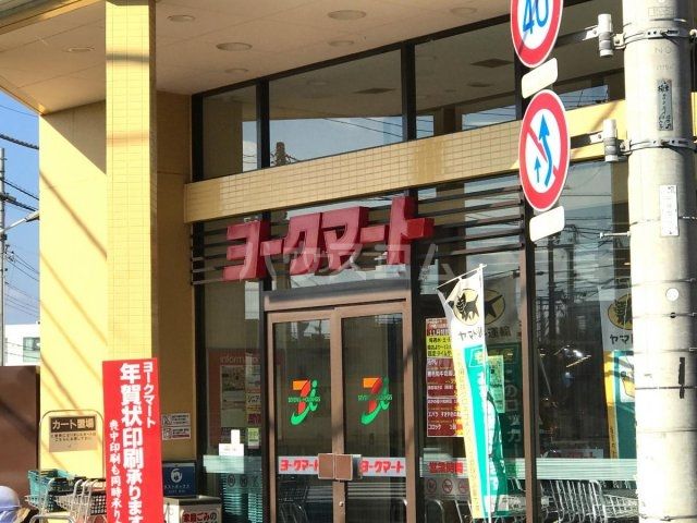 スーパー　ヨークマート下日出谷店（スーパー）まで306m