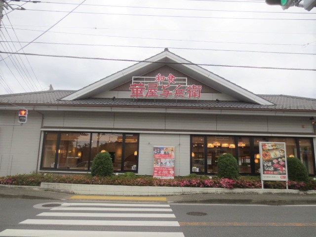 飲食店　華屋与兵衛 厚木下荻野店（飲食店）まで456m