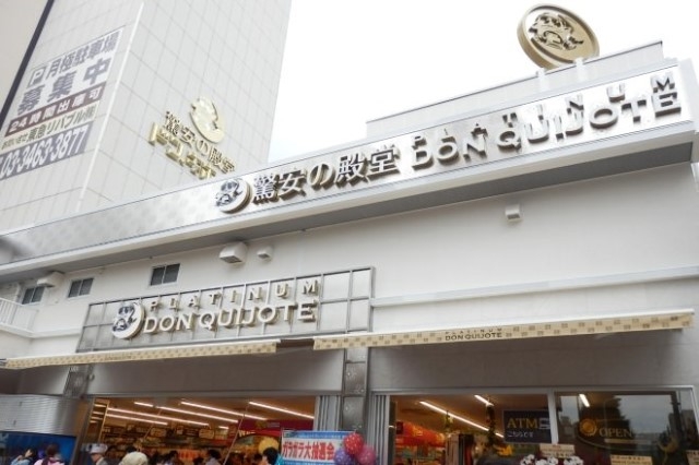 ショッピングセンター　プラチナドン・キホーテ白金台店（ショッピングセンター）まで242m