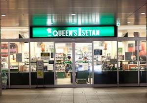 スーパー　クイーンズ伊勢丹白金高輪店（スーパー）まで40m