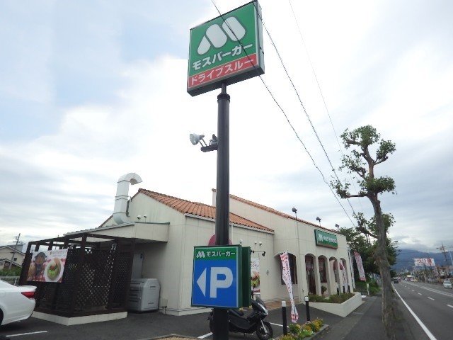 飲食店　モスバーガー静岡小鹿店（飲食店）まで644m
