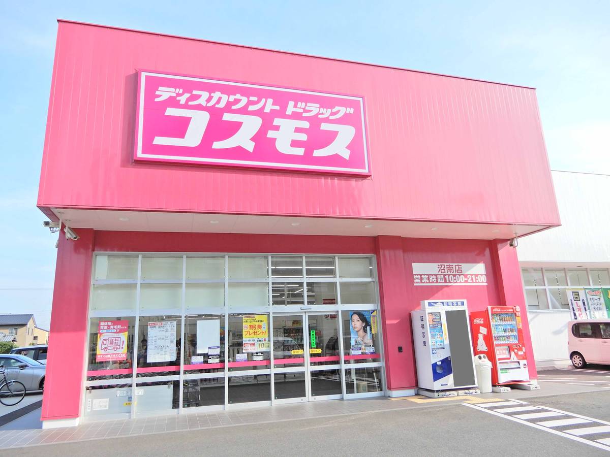ドラックストア　ドラッグストアコスモス 曽根北店（ドラッグストア）まで1569m