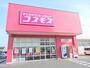 ドラックストア　ドラッグストアコスモス 曽根北店（ドラッグストア）まで1569m