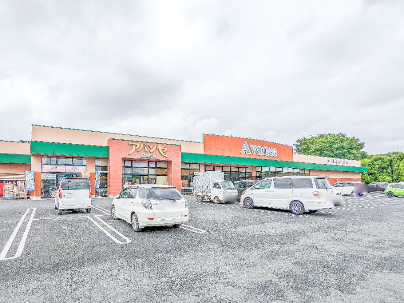 スーパー　アバンセ薮塚店（スーパー）まで2436m