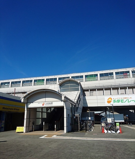 その他　上北台駅（その他）まで1430m