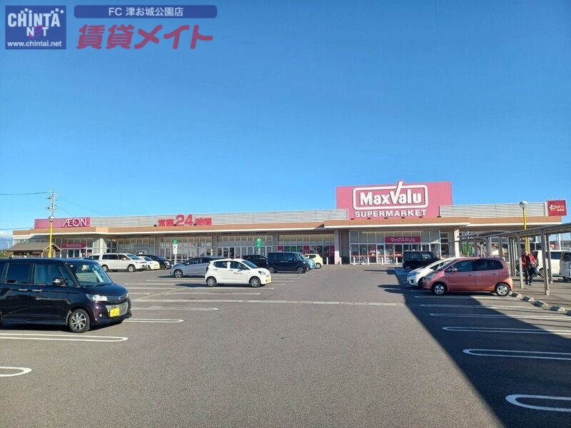 スーパー　マックスバリュ津東店（スーパー）まで4854m