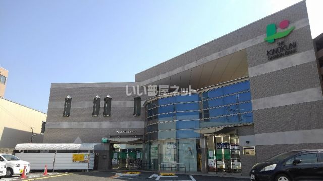 銀行　きのくに信用金庫熊取支店（銀行）まで1512m