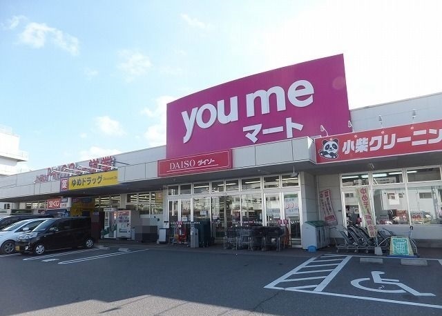 スーパー　ゆめマート（スーパー）まで1800m