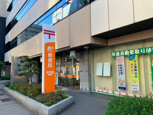郵便局　名古屋錦郵便局（郵便局）まで319m