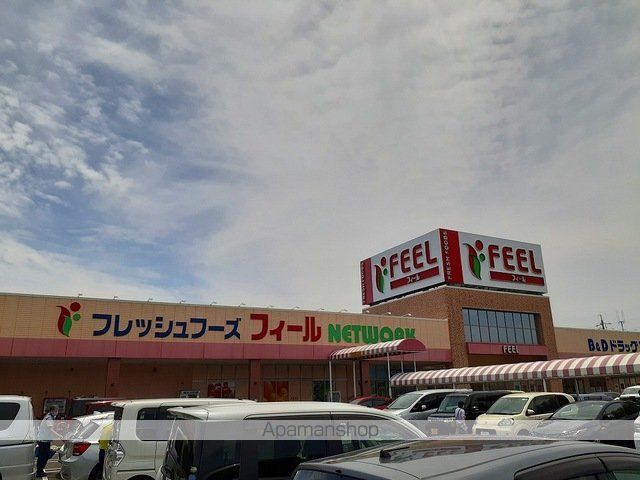 スーパー　フィール（スーパー）まで350m