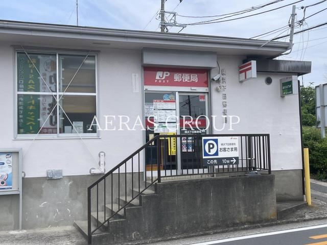 郵便局　横浜下田郵便局（郵便局）まで989m