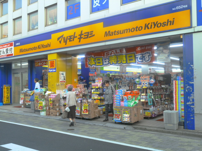 ドラックストア　マツモトキヨシ永福町店（ドラッグストア）まで690m