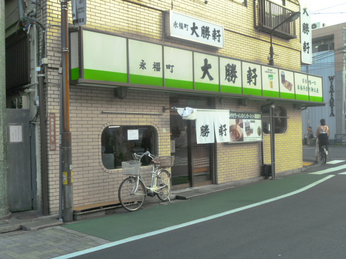 飲食店　永福町大勝軒（飲食店）まで706m