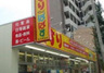 ドラックストア　どらっぐぱぱす 王子本町店（ドラッグストア）まで794m