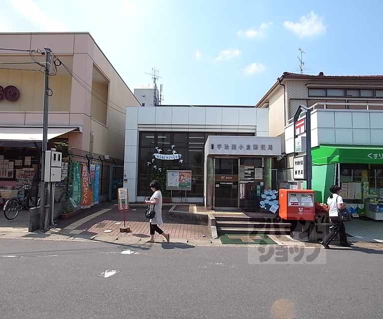 郵便局　宇治西小倉郵便局（郵便局）まで500m