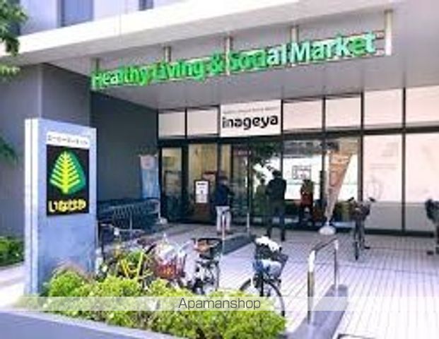 スーパー　いなげや飯田橋店（スーパー）まで119m
