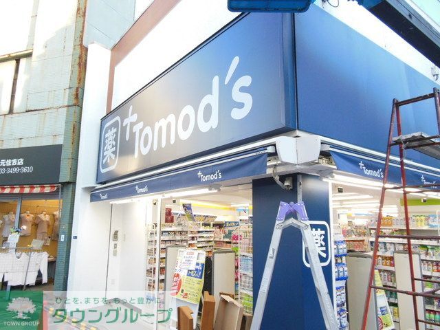 ドラックストア　トモズ元住吉西口店（ドラッグストア）まで180m