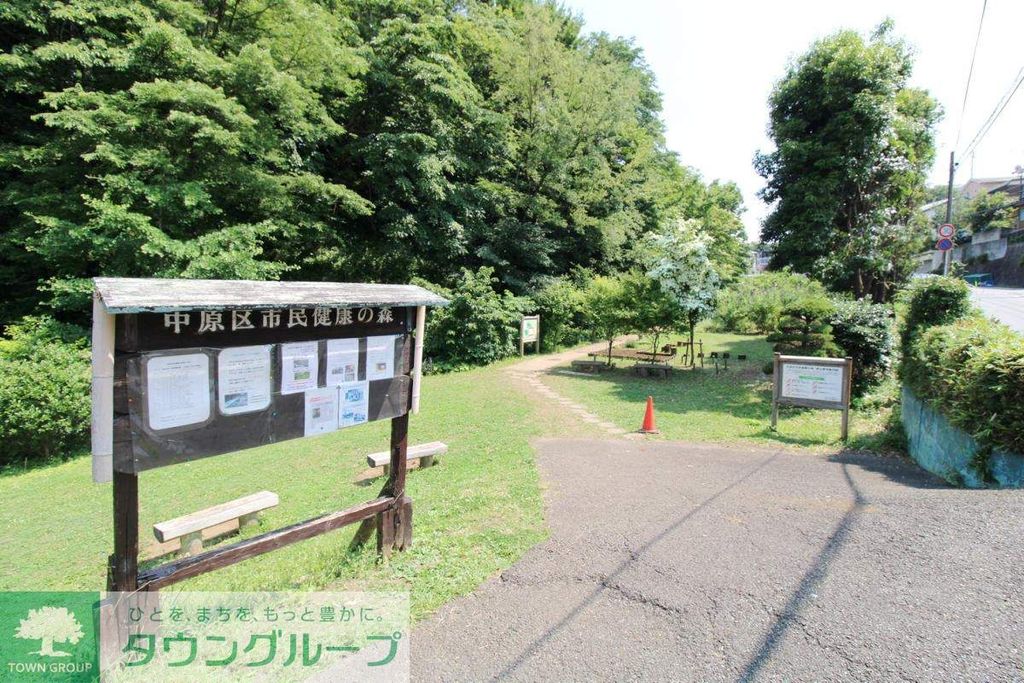 公園　中原区市民健康の森（井田山緑地）（公園）まで1560m